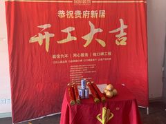 -居丽装饰空间设计(总部)