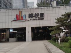 -峪悦里(汉峪金融商务中心店)