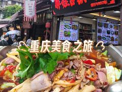 -胖娃古镇鸡杂(磁器口总店)