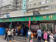 -清真·马安军辣子牛肉面