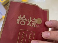 -拾烧车轮饼(世纪金源店)