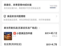 -麦当劳(石家庄乐活广场店)