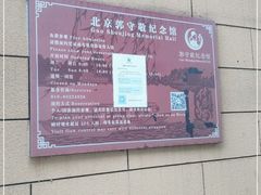 -郭守敬纪念馆