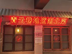 -青云巷·地道湖北菜·武昌鱼(黄鹤楼店)