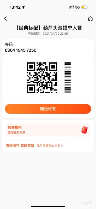 天发芽·何记葫芦头泡馍·老字号(小南门店)图片