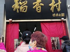 门面-北京稻香村(角门店)