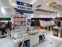-美式眼镜·授权蔡司.依视路.尼康.豪雅.明月(人民广场店)