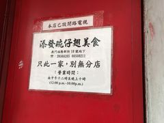 -添發碗仔翅美食