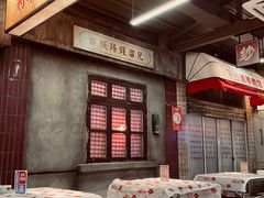 -五马集·海鲜·温州大牌档(黑金冠五马街十字路口店)