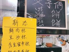 -父子俩鸡蛋灌饼(角门店)