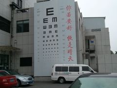 门面-苏州大学理想眼科医院