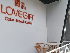 用餐区-LOVEGIFT爱礼(八佰伴店)