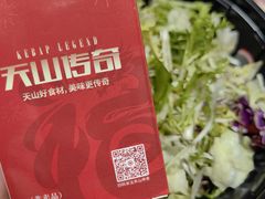 -天山传奇新疆菜(SKLP店)