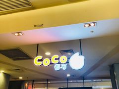 -CoCo都可(虹口龙之梦店)