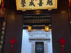 -胡雪岩故居