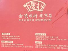 -金陵后厨·南京菜(新街口秣陵路店)