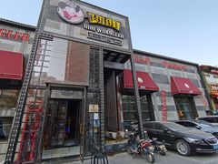 门面-肉串汪(望京店)