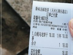 -新加坡斯味洛·鲜奶茶(石牌东店)