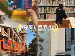 -静安区少年儿童图书馆(康定东路)