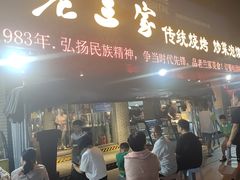 -老兰家传统烧烤炒菜泡馍(小南门店)