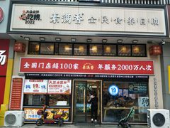-素满香·全民食养自助(建邺万达店)