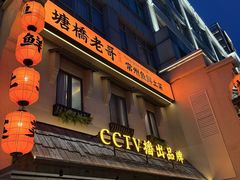 -塘桥老哥·常州鱼鲜土菜(勤业路店)