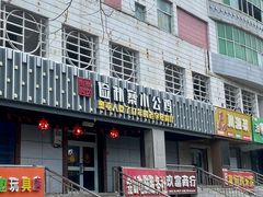 -俭寨大盘鸡·缸子肉·小公鸡·新疆菜(云通店)