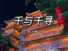 -大佛古寺