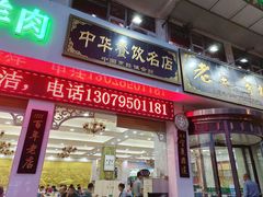 -老毛手抓·盐池滩羊非遗手抓(宁夏总店)