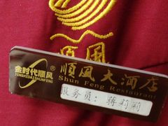 -顺风海鲜港(长寿路店)