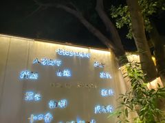 -海岛八号龙虾烧烤田鸡(蓝天路总店)