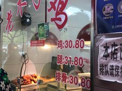 -王二甩老木子鸡(江湾店)