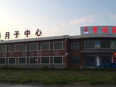 -1970南湖影视基地(建设南路店)