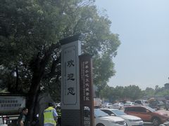 -沙县小吃文化城