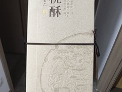 -詹记桃酥(宿州路店)