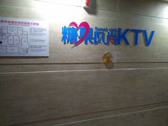 -糖果风尚KTV(犀浦店)