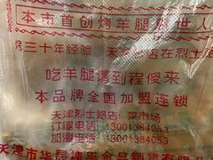 -程傻子烤羊腿(西营门外大街店)