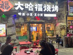 -大哈福烧烤·海鲜·家常菜(延安三路店)