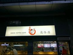 -京和风食堂·定食寿喜锅(保利樾广场店)