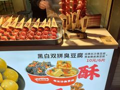 -黑色经典臭豆腐·湖南特产(太平街口店)
