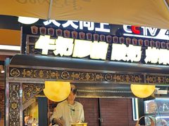 -有奴思烤肉·清真(正宁路店)