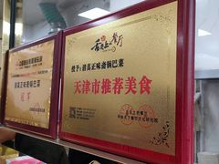 景观位-正味斋锅巴菜(西北角店)