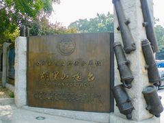 -胡里山炮台