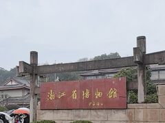 -浙江省博物馆(孤山馆区)
