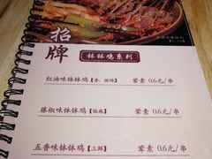 菜单-嘉州叶婆婆钵钵鸡(建设路店)