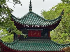 -岳麓山风景名胜区