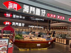 -海门鱼仔·潮汕味(KKMall店)