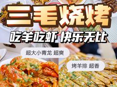 -三毛烧烤·南昌大排档(山姆店)