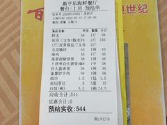 账单-新享乐海鲜(翠华路店)