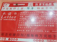 -教师之家赵家羊汤馆(东青龙街店)
